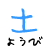 土曜日